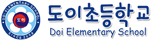 도이초등학교