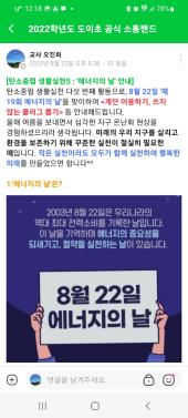 8월 22일 에너지의 날 홍보
