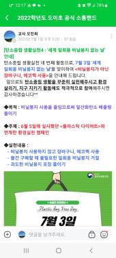 7월 9일 세계일회용 비닐봉지 없는 날 홍보